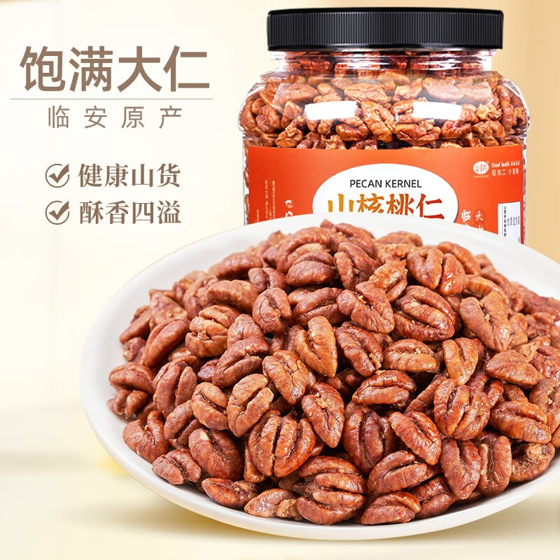 山味情臨安山核桃仁罐裝 兒童孕婦休閑零食小核桃仁 即食每日堅果炒貨 【精品大罐裝】奶香味凈重500g