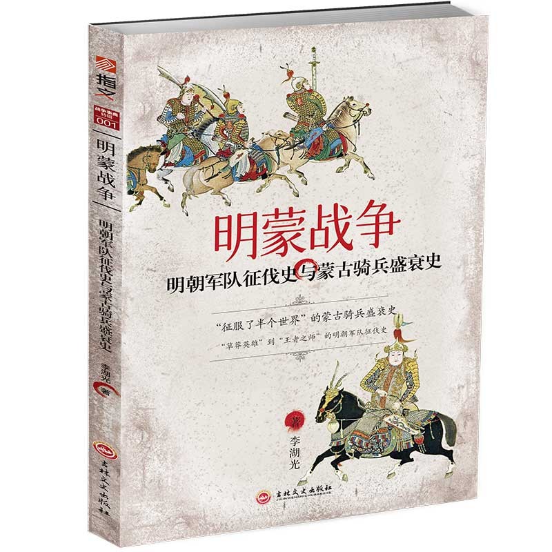 明蒙战争：明朝军队征伐史与蒙古骑兵盛衰史怎么看?