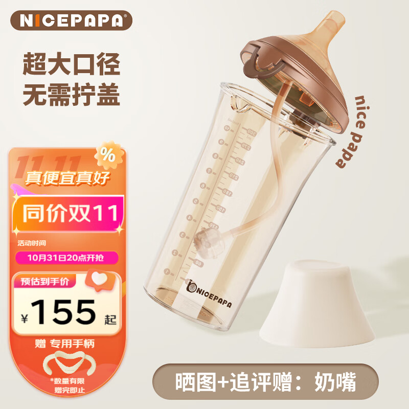 Nicepapa奶爸爸翻盖奶瓶300ML宽口径大宝宝PPSU奶瓶 咬吸水嘴（12个月+）怎么看?