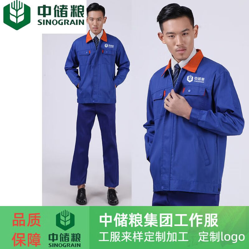 云蔷中国储备粮管理集团工作服 套装农业中储粮厂服库管仓储劳保服定