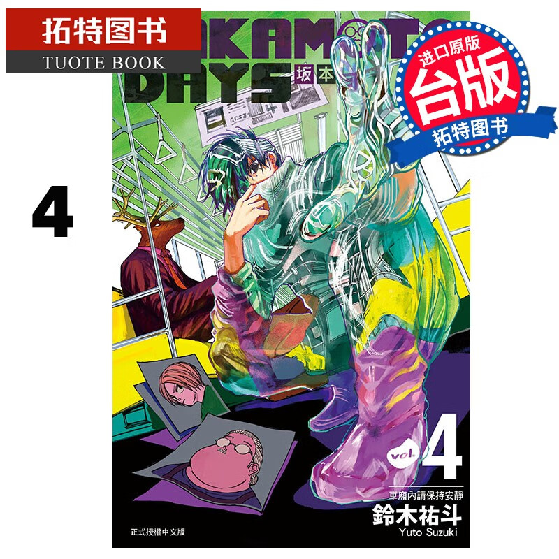 现货 漫画书 SAKAMOTO DAYS 坂本日常 4 铃木祐斗 东立 进口原版书 【拓特原版】