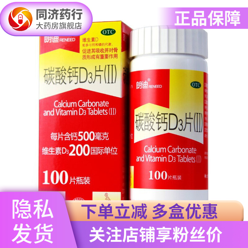 朗迪钙片d3片300片价格走势及评测报告