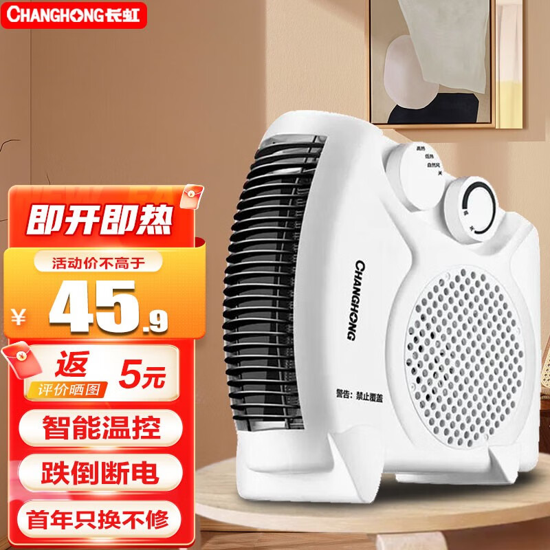 长虹（CHANGHONG） 取暖器电暖器电暖气办公室卧室家用暖风机电暖风便携式立卧两用 圆形温控款（1米电源线）