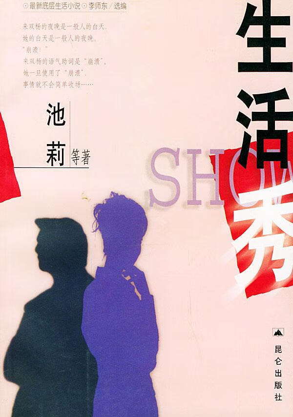 生活秀【正版图书】