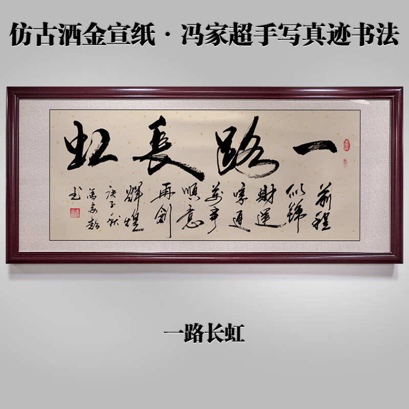 旭伶名家手写一路长虹书法家作品艺术字画公司办公室励志挂画开业牌匾