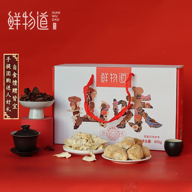 鲜物道菌菇干货礼盒装 （山味佳礼）食用干菌送长辈元宵节特产大礼包