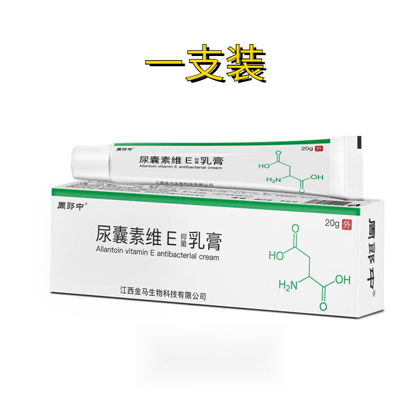 z维e乳膏20g复方尿囊素维e抑菌乳膏尿囊素x维e软膏维生素e尿囊素c乳膏
