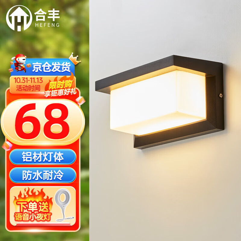 合丰（HF） 户外壁灯防水现代简约室外墙庭院长条室内楼梯过道走廊露阳台灯 A款-18W白光【暖光联系客服】高性价比高么？
