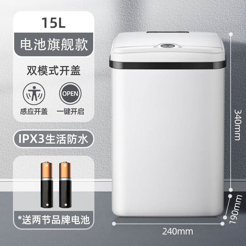 小米(mi)米家通用光能智能垃圾桶全自动感应式新款带盖电动家用 15l