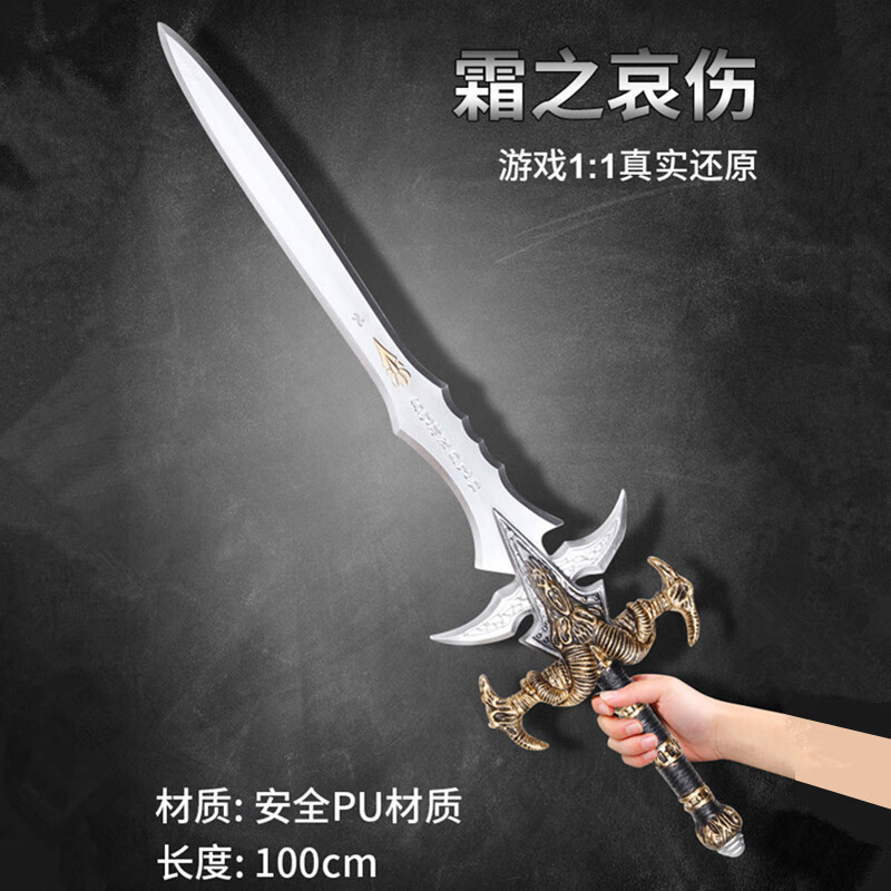 burjuman霜之哀伤1:1魔兽大号1比1霜之哀伤羊头剑影之哀伤cos道具模型