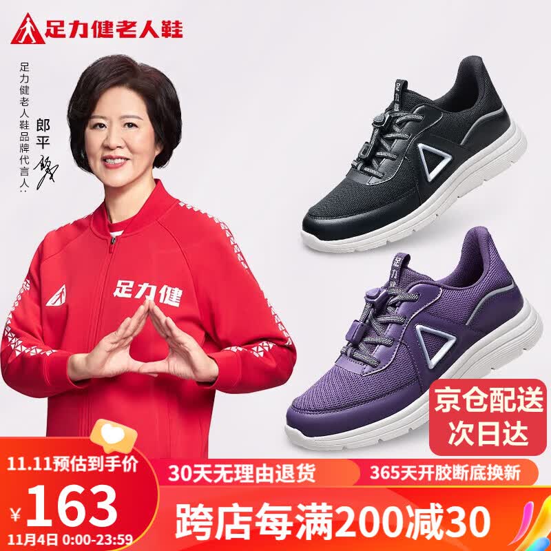 足力健老人鞋2023年新款轻便软弹运动休闲散步鞋老年跑步鞋 深紫色-女款 38属于什么档次？
