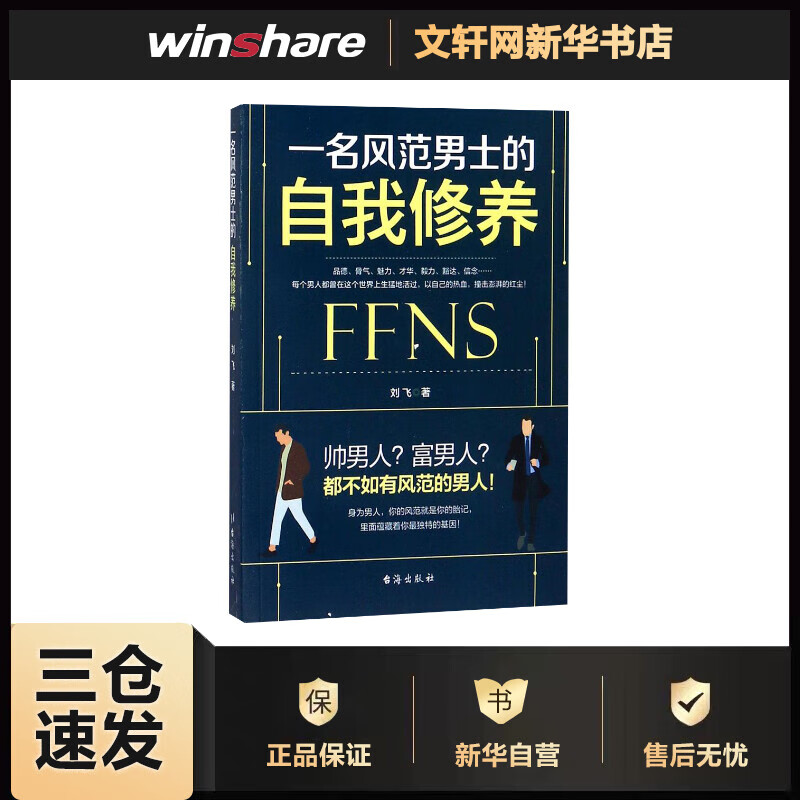 一名风范男士的自我修养
