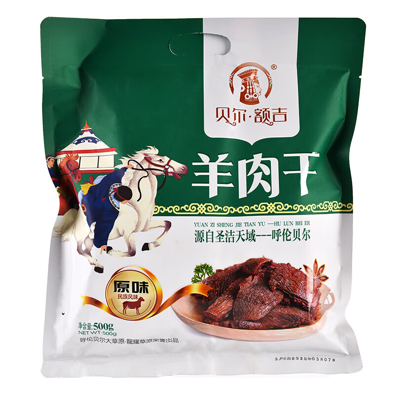 香特林內(nèi)蒙古正宗呼倫貝爾草原特產(chǎn)風(fēng)干羊肉干250g500g貝爾額吉 250g(半斤裝)