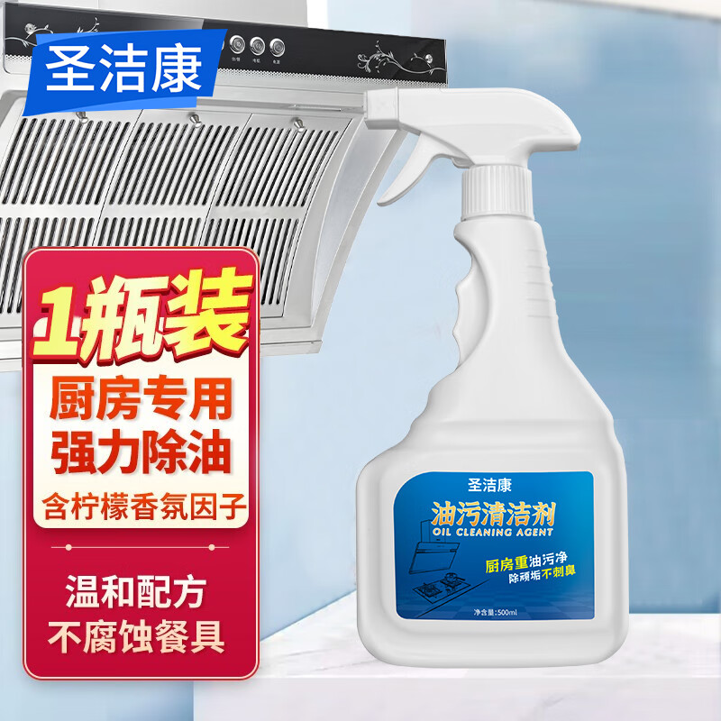 圣洁康油污清洗剂免拆洗去油污厨房泡沫油污净油烟净强力去油污多效合一 500ml 1瓶 【油污清洗剂】 普通喷头-九块九专栏-全利兔-实时优惠快报