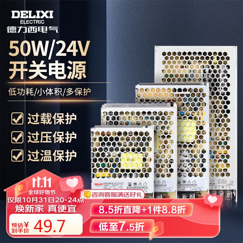 德力西电气开关电源变压器交流转直流CDKU-S50W 220V转24V怎么看?