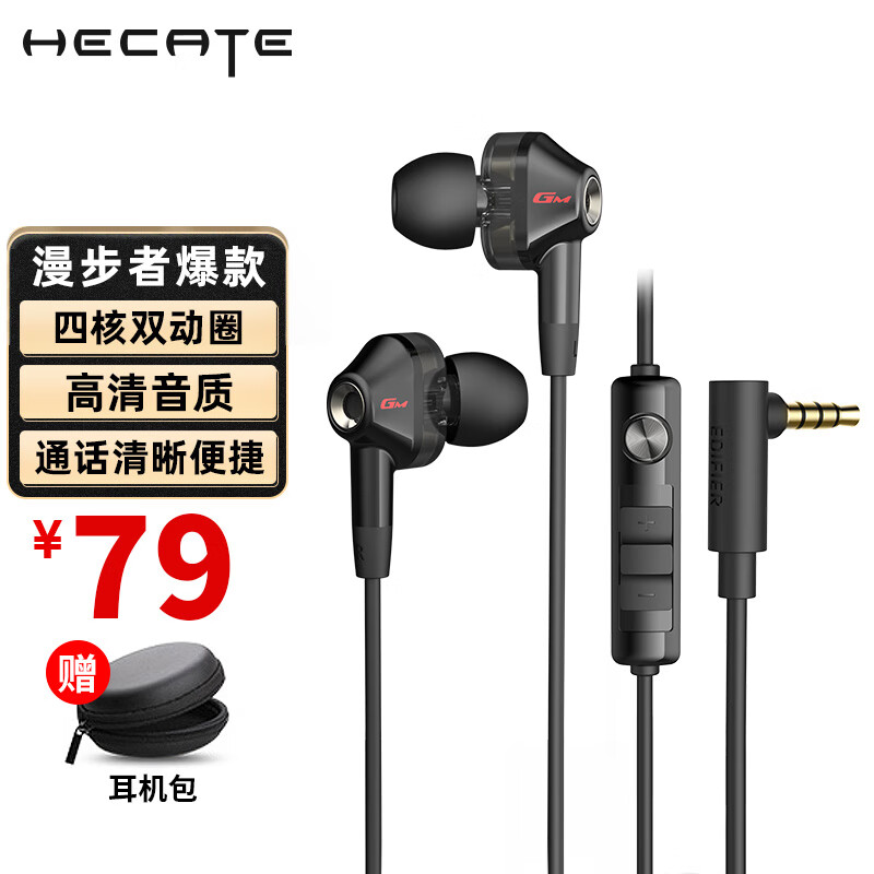 漫步者（EDIFIER）HECATE GM360有线游戏耳机入耳式降噪双动圈电脑手机吃鸡音乐电竞耳塞 3.5mm接口 黑色+耳机包高性价比高么？