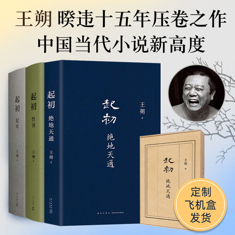 王朔作品文集 好猫八不起初系列鱼甜绝地天通竹书纪年看上去很美致女儿书千万别把我当人玩的就是心跳我是你爸爸一半是火焰一半是海动物凶猛过把瘾就死顽主谁比谁傻多少无情的雨夜我的千岁寒新狂人日记知道分子 起初