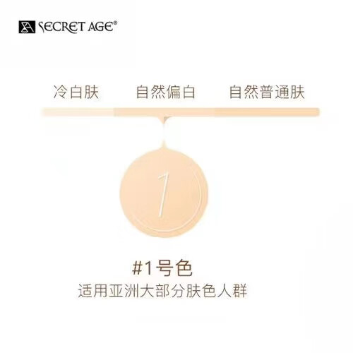 秘密时代韩国粉底液第五代SECRET ERA遮瑕干皮油皮不脱妆bb粉底霜 1号亮肤色+美妆蛋