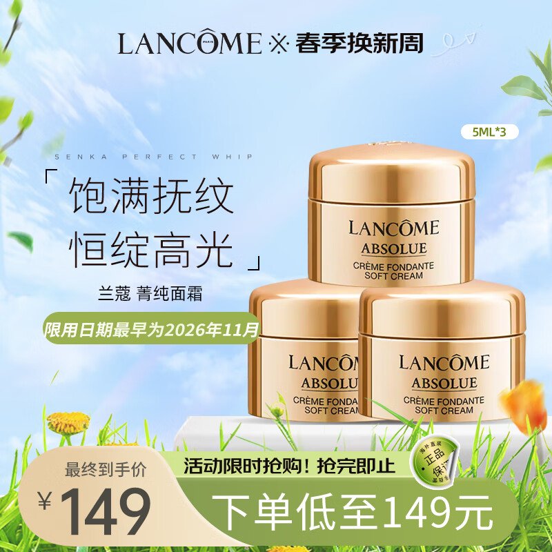 兰蔻（LANCOME）菁纯面霜5ml*3 玻色因滋润保湿护肤 生日礼物送女友 母亲节礼物