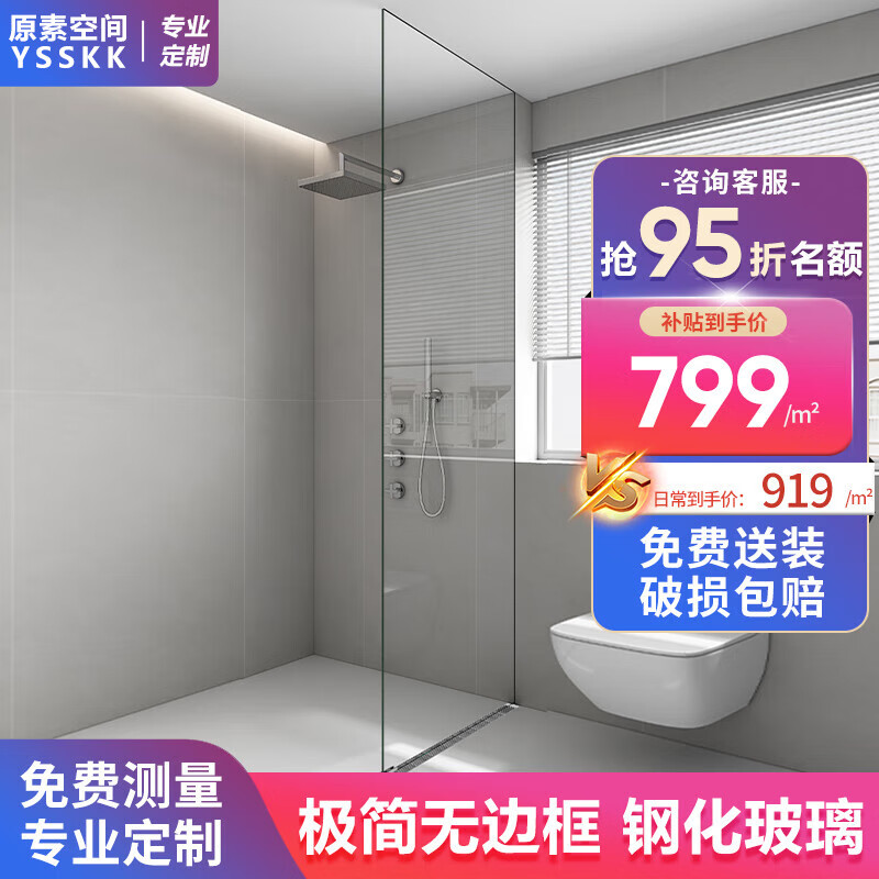 原素空间极简风无边框淋浴房开放式浴室玻璃半隔断干湿分离下沉式玻璃浴屏 普白光玻定制/㎡ 包含纳米防爆膜+卡槽
