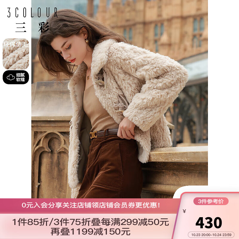 三彩女装2023冬季新款环保皮草外套毛绒翻领上衣盘扣宽松减龄女 浅咖啡 160/84A/M怎么看?
