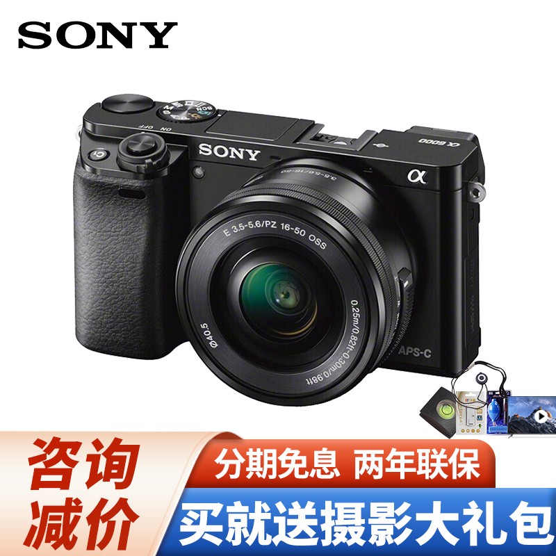 Sony/索尼 ILCE-A6000L套机 入门微单相机 旅游WiFi微单数码相机 索尼a6000 A6000【16-50mm】黑色 官方标配