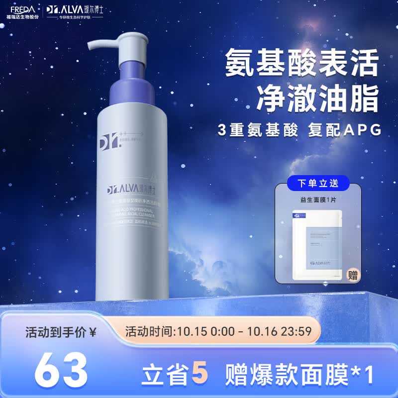 瑷尔博士Dr.Alva升级氨基酸洗面奶洁颜蜜深层洁净温和一明星款同款120ml怎么样,好用不?