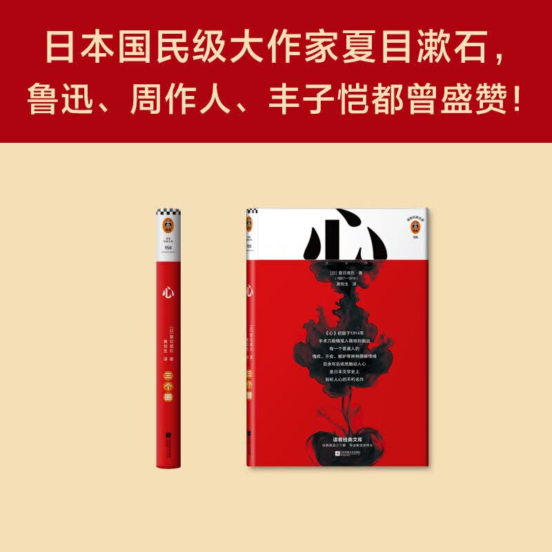 心(精)/读客经典文库