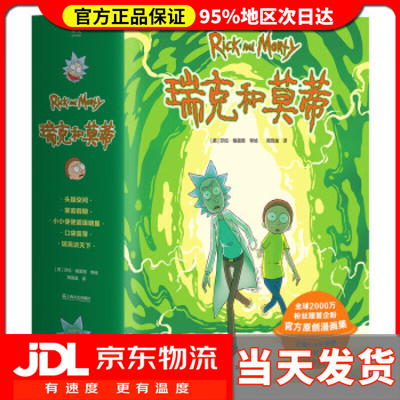 【送货上门】瑞克和莫蒂 [英]莎拉·格雷里等著，周高逸 译