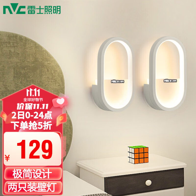 雷士（NVC）LED现代创意简约卧室床头壁灯 温馨书房壁灯 过道走廊壁灯 白狐 12瓦LED 暖黄【两只装】怎么样,好用不?