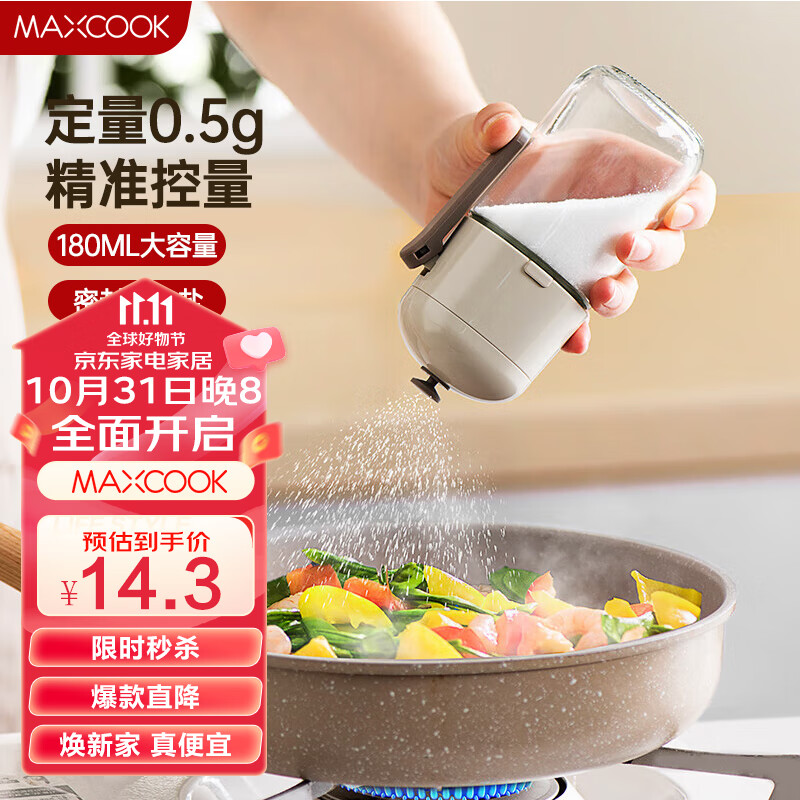 美厨（maxcook）定量盐瓶 调味罐按压式调料瓶可控制可计量盐罐180ml MCPJ2778