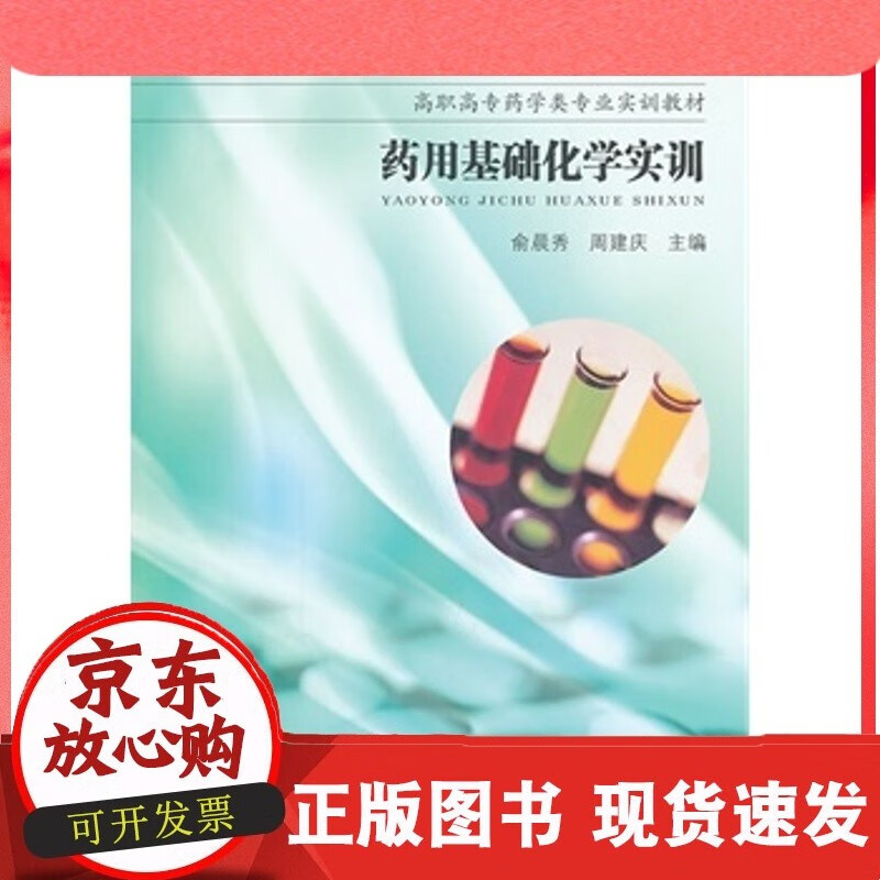 药用基础化学实训C