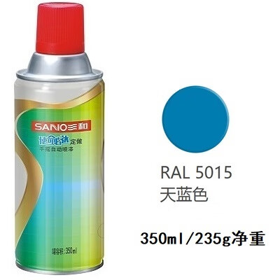 三和自动手摇喷漆劳尔 ral5005信号蓝ral5015天空蓝ral5017交通蓝