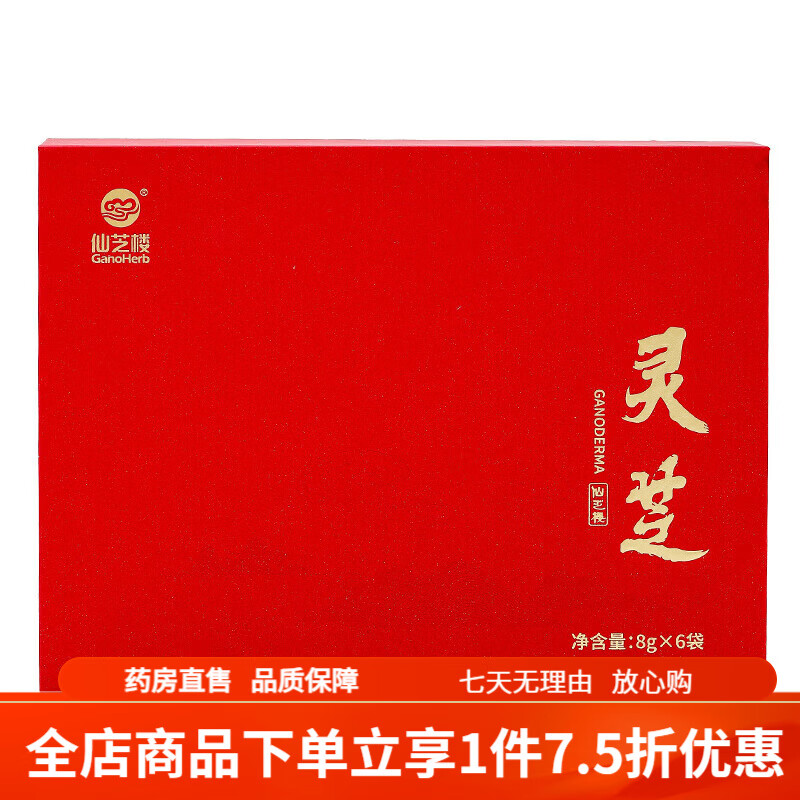 仙芝樓靈芝茶袋泡 赤靈芝紫靈芝茶 8g*6袋/盒 可泡養(yǎng)生茶滋補(bǔ)送禮禮盒 2盒