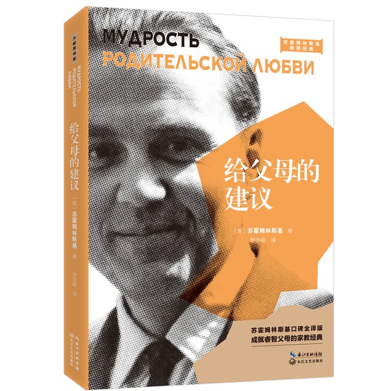 给父母的建议（2021平装版）（大教育书系）