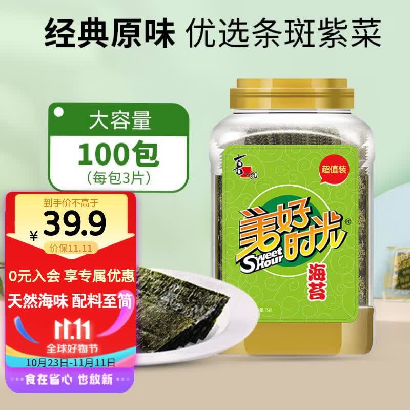 美好时光原味海苔75g(100包*3片)寿司海苔即食紫菜一大桶装 儿童休闲零食怎么样,好用不?