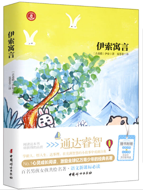 【新华书店】伊索寓言