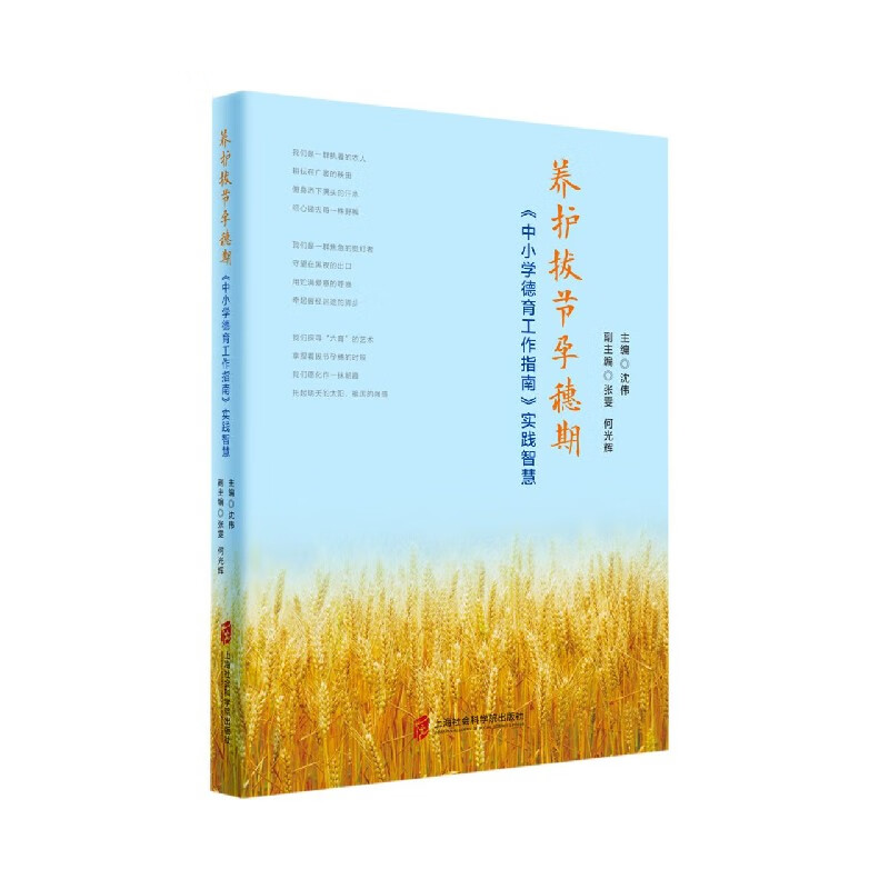 养护拔节孕穗期(中小学德育工作指南实践智慧)