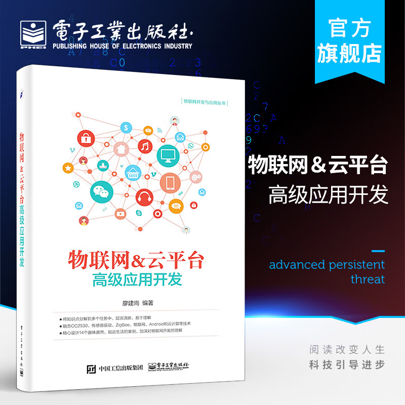 物联网＆云平台高级应用开发