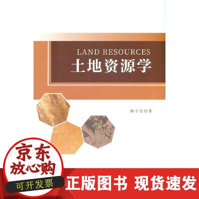 【正版直发】土地资源学