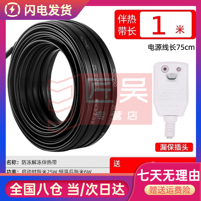 CLCEY水管防凍電熱帶220v伴熱帶管道加熱帶自來水加熱線神器器絲加熱電 1米伴熱帶+電源線+漏保插頭(送鋁