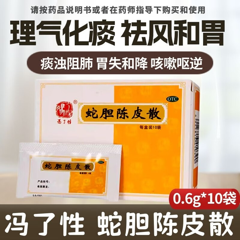 冯了性 蛇胆陈皮散 0.