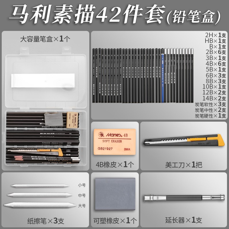 42件初学者笔盒套装 2h-14b学生绘图素描绘画画美院写生铅笔考试套装