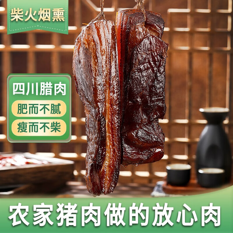 殷掌柜腊肉四川特产农家自制烟熏腊肉咸肉四川腊肉五花肉后腿肉过年腊味 500g川味五花腊肉（一袋）
