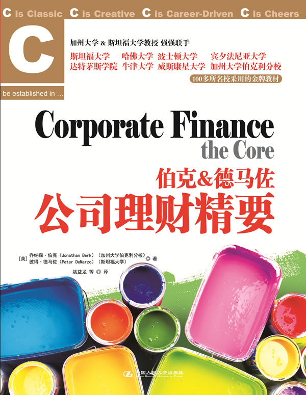 伯克&德马佐公司理财精要【正版图书】