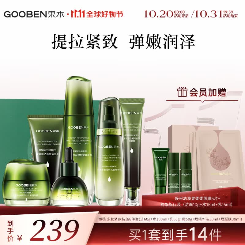 果本 鳄梨紧致抗皱护肤品套装6件礼盒 化妆品提拉淡化细纹补水保湿怎么样,好用不?