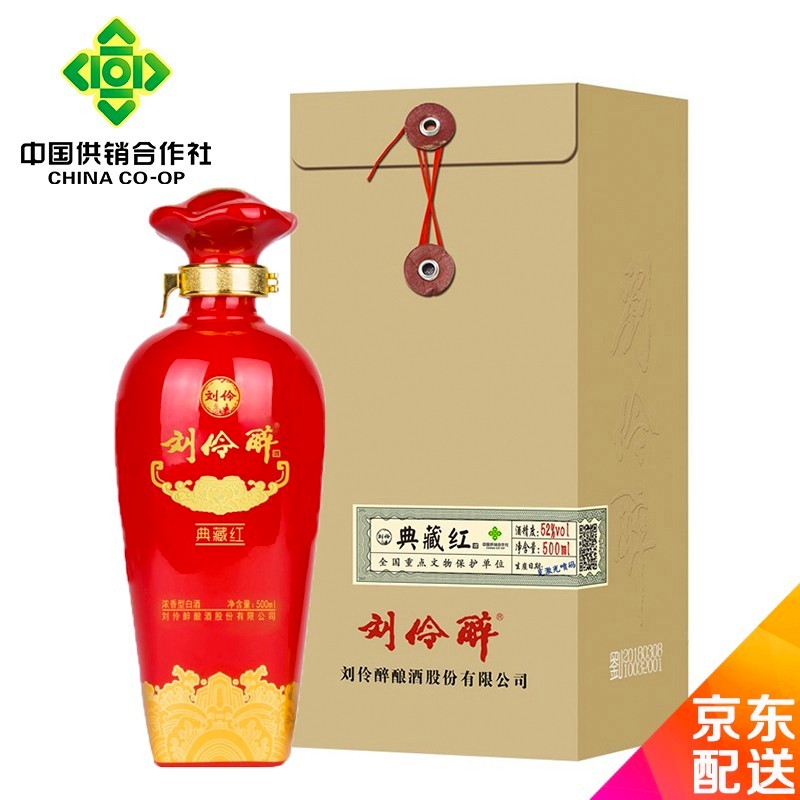 刘伶醉【河北特产馆】52度典藏 浓香型白酒 纪念酒收藏礼品酒 保定