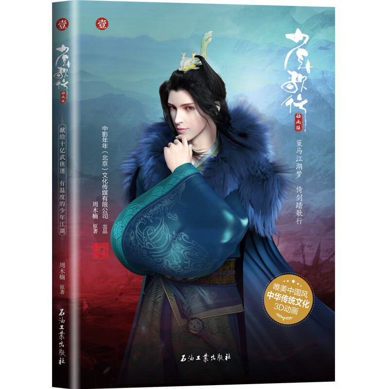 少年歌行1 动画版
