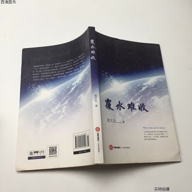 【二手八五成新】覆水难收{实物拍摄}