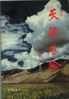 天涯历险【正版特惠】
